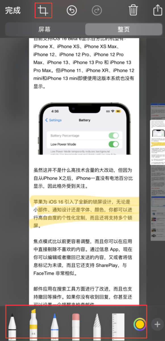 万源苹果手机维修分享小技巧：在 iPhone 上给截屏图片做标记 