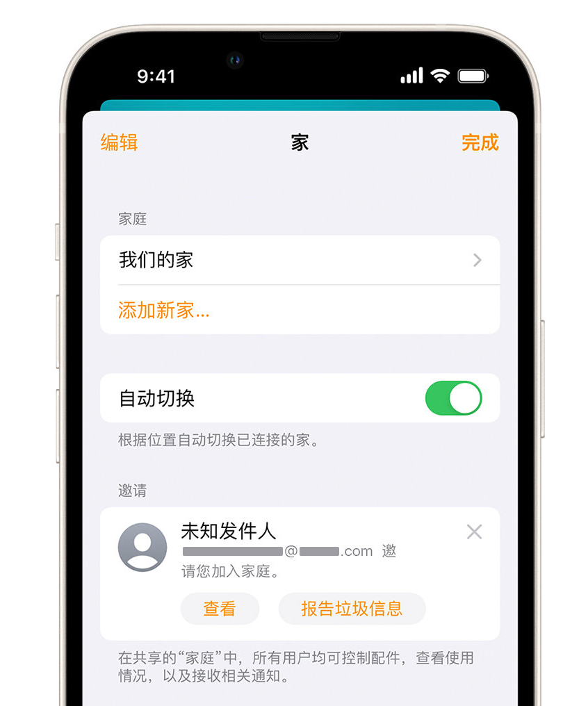 万源苹果手机维修分享iPhone 小技巧：在“家庭”应用中删除和举报垃圾邀请 