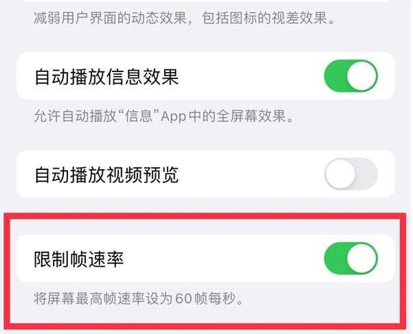 万源苹果13维修分享iPhone13 Pro高刷是否可以手动控制 