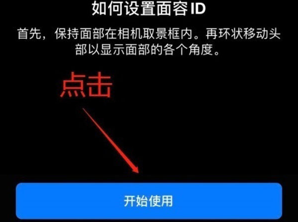 万源苹果13维修分享iPhone 13可以录入几个面容ID 