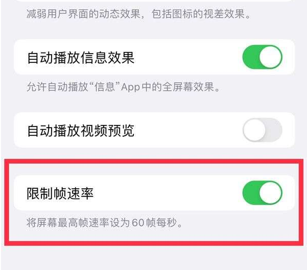 万源苹果13维修分享iPhone13 Pro高刷设置方法 