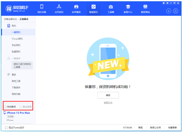 万源苹果手机维修分享iOS 17.0.3 正式版升级 