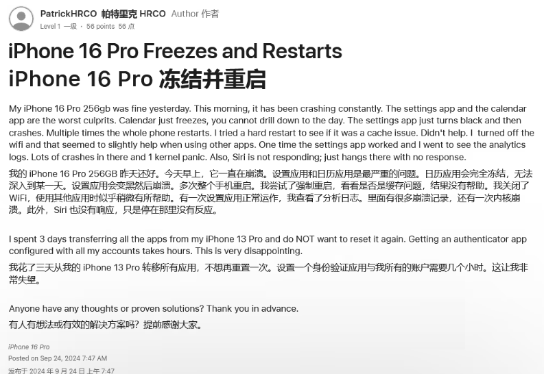 万源苹果16维修分享iPhone 16 Pro / Max 用户遇随机卡死 / 重启问题 