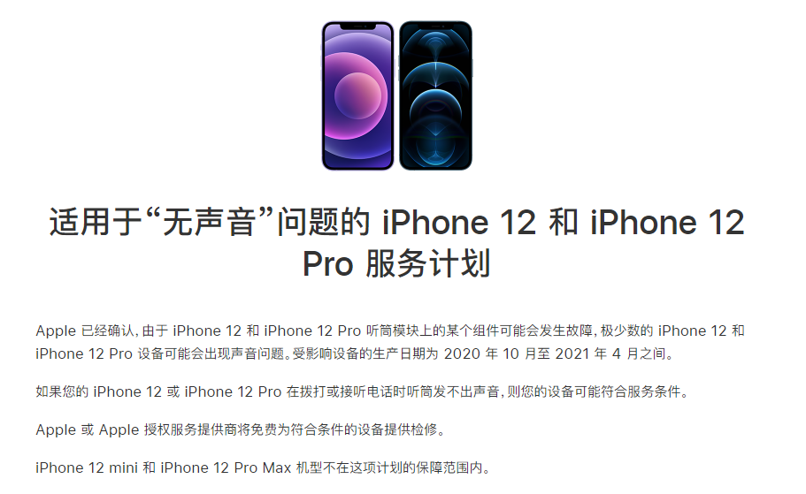 万源苹果手机维修分享iPhone 12/Pro 拨打或接听电话时无声音怎么办 