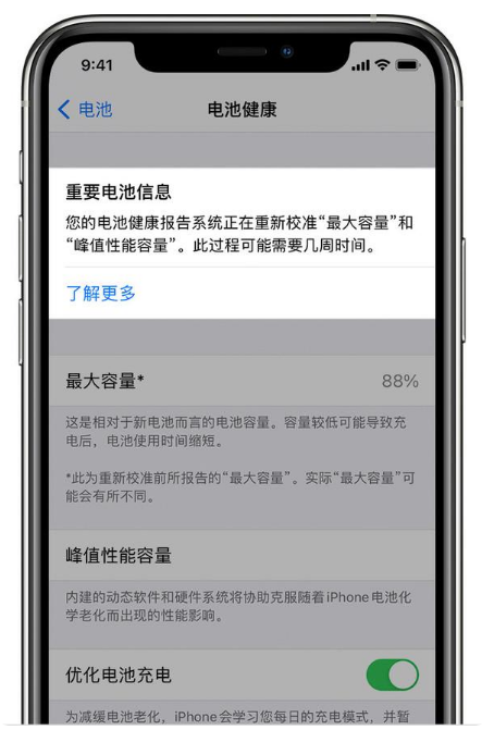 万源苹果手机维修分享升级iOS 14.5 Beta 6后如何进行电池校准 