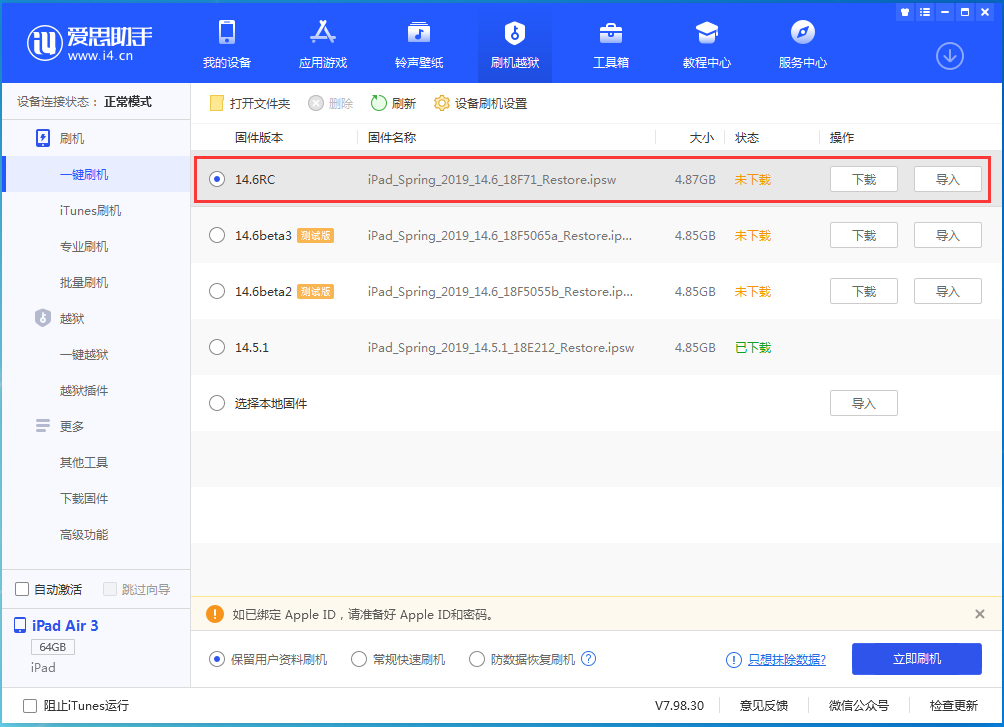 万源苹果手机维修分享iOS14.6RC版更新内容及升级方法 