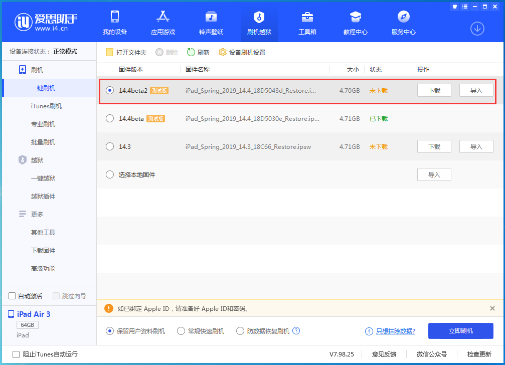 万源苹果手机维修分享iOS 14.4 Beta 2更新内容及升级方法 