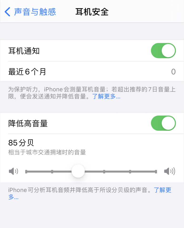 万源苹果手机维修分享iOS 14 新增保护听力功能 