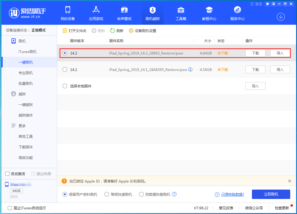万源苹果手机维修分享老机型推荐升级iOS14.2正式版吗 