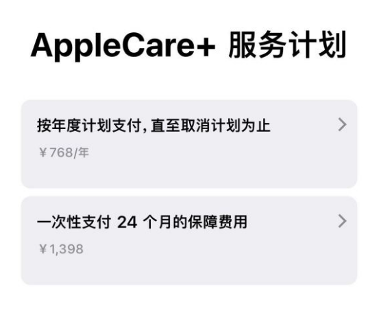 万源苹果手机维修分享Apple Care+ 服务计划年度支付和一次性支付有什么区别 