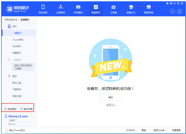 万源苹果手机维修分享iOS 16.6 RC版升级_iOS 16.6 RC版一键刷机教程 