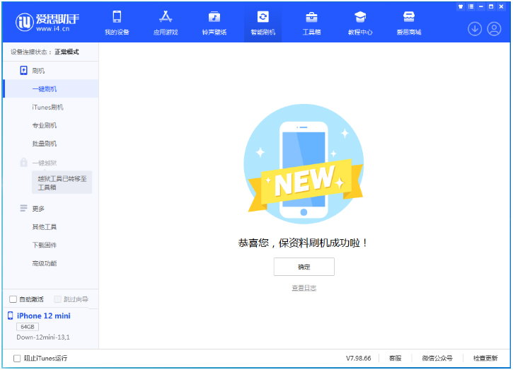 万源苹果手机维修分享iOS 17测试版升级_iOS 17测试版一键刷机教程 