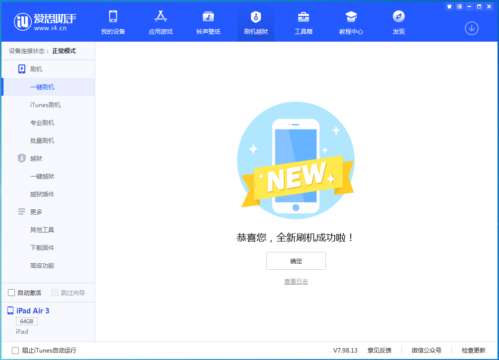 万源苹果手机维修分享iOS 15.7.1 RC版升级_iOS 15.7.1 RC版一键刷机教程 