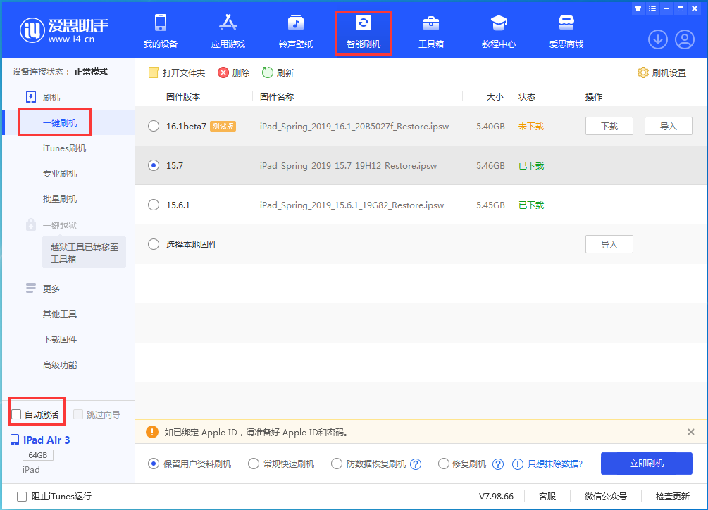 万源苹果手机维修分享iOS 15.7正式版刷机_iOS 15.7正式版一键升级教程 