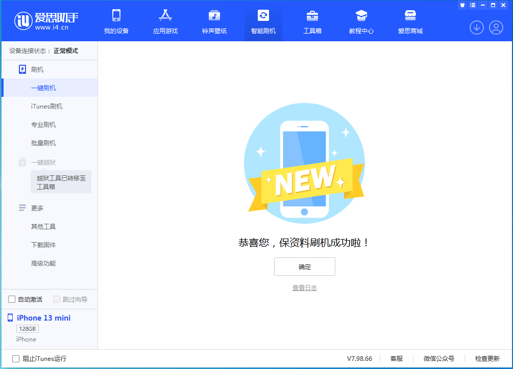 万源苹果手机维修分享iOS 16 RC版升级_iOS 16 RC版一键刷机教程 