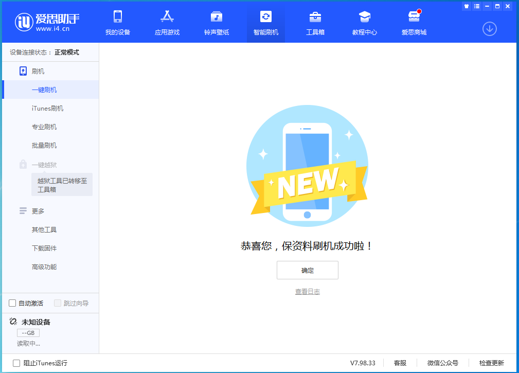 万源苹果手机维修分享iOS 15.0.2 正式版升级_iOS 15.0.2 正式版一键刷机教程 