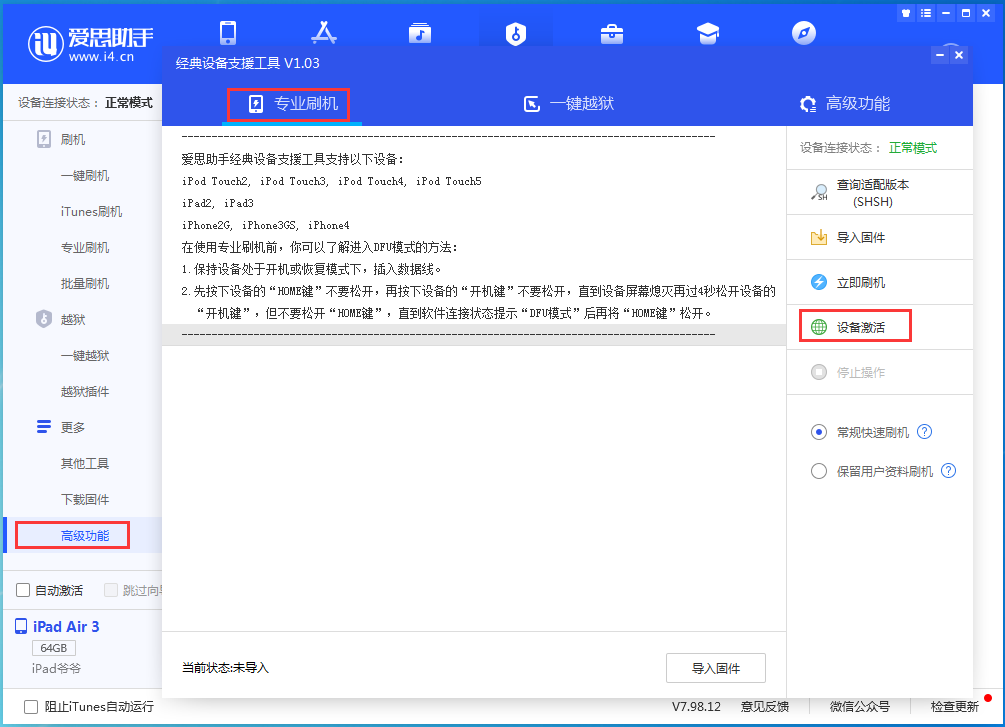万源苹果手机维修分享iOS 14.4正式版_iOS 14.4正式版一键刷机教程 