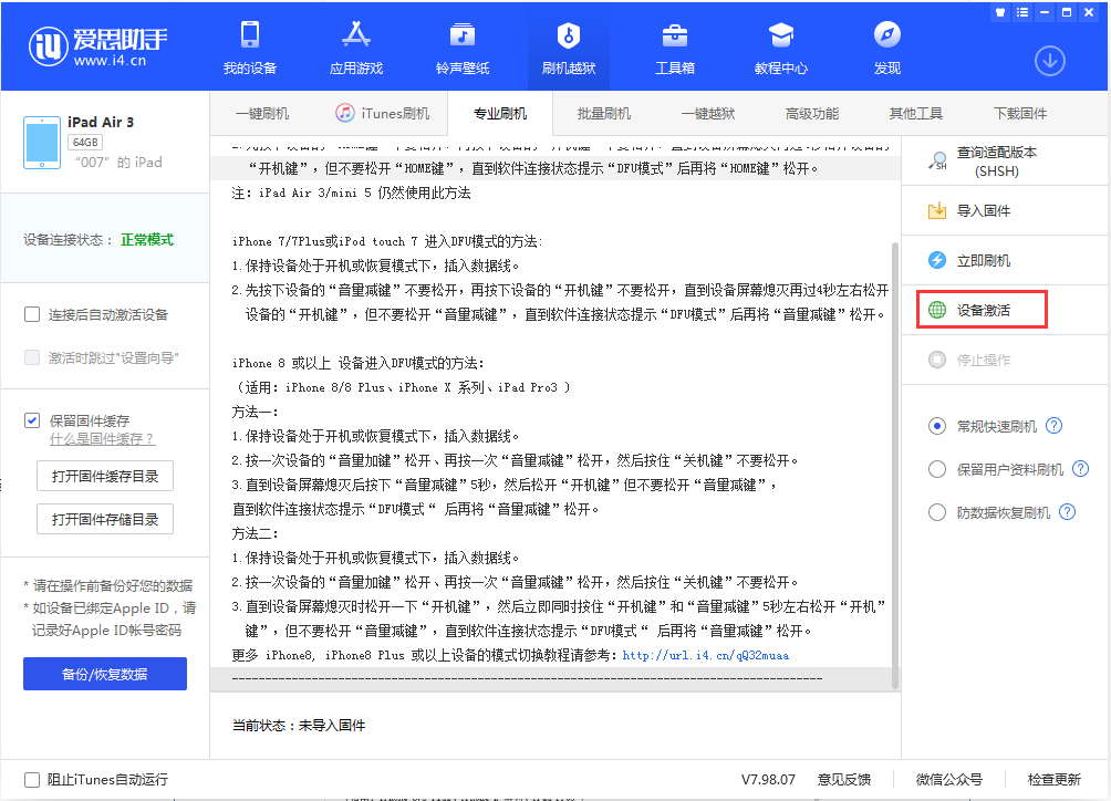 万源苹果手机维修分享iOS 13.2.3正式版_iOS 13.2.3 正式版一键刷机教程 