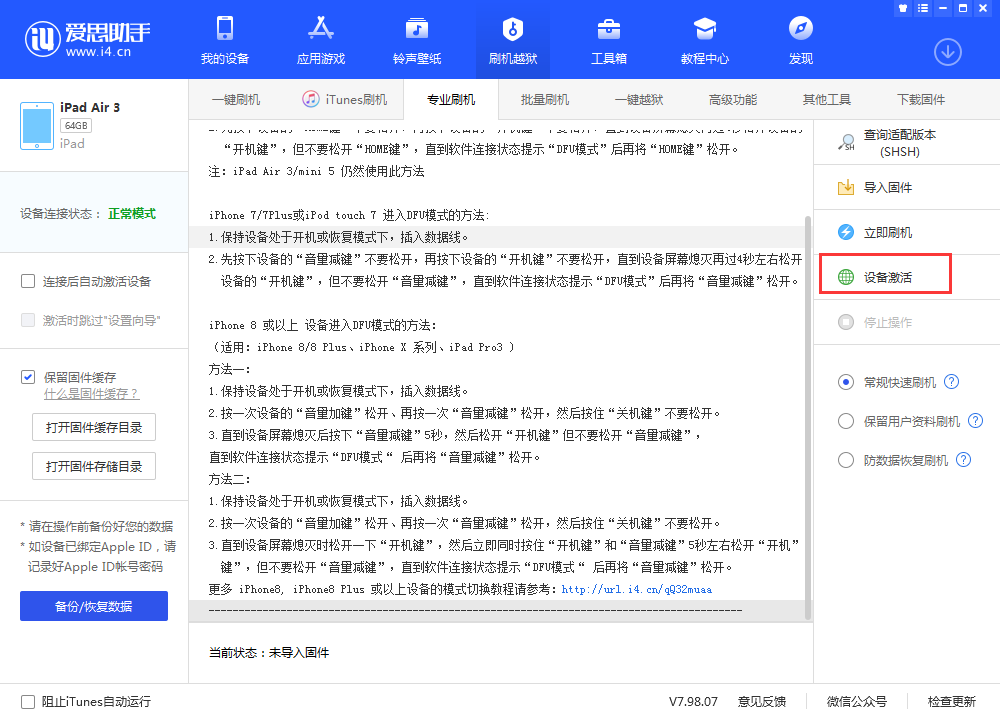 万源苹果手机维修分享iOS 13.3 测试版_iOS 13.3 测试版一键刷机教程 